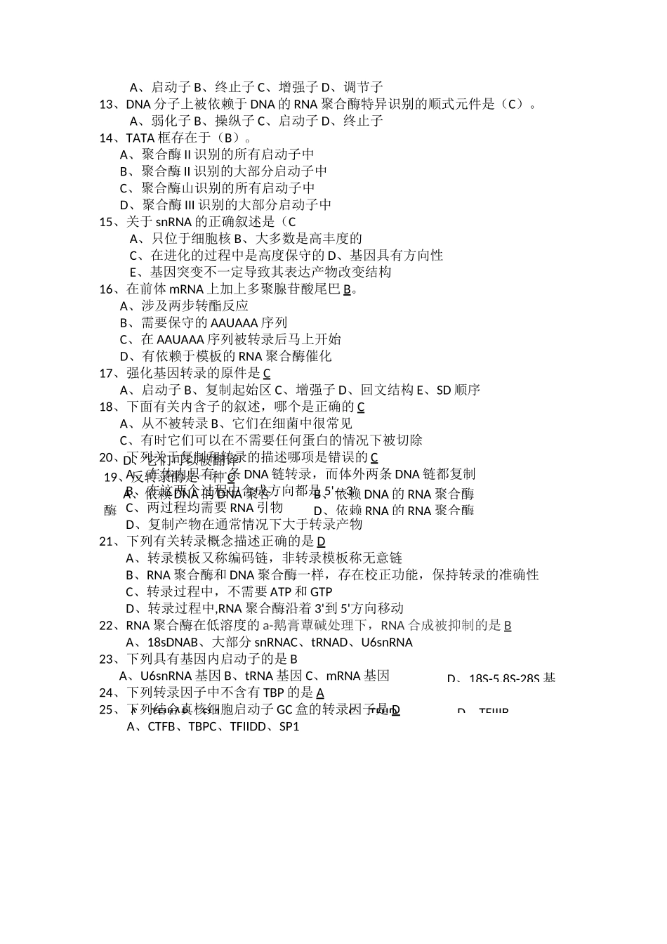 分子生物学习题_第3页