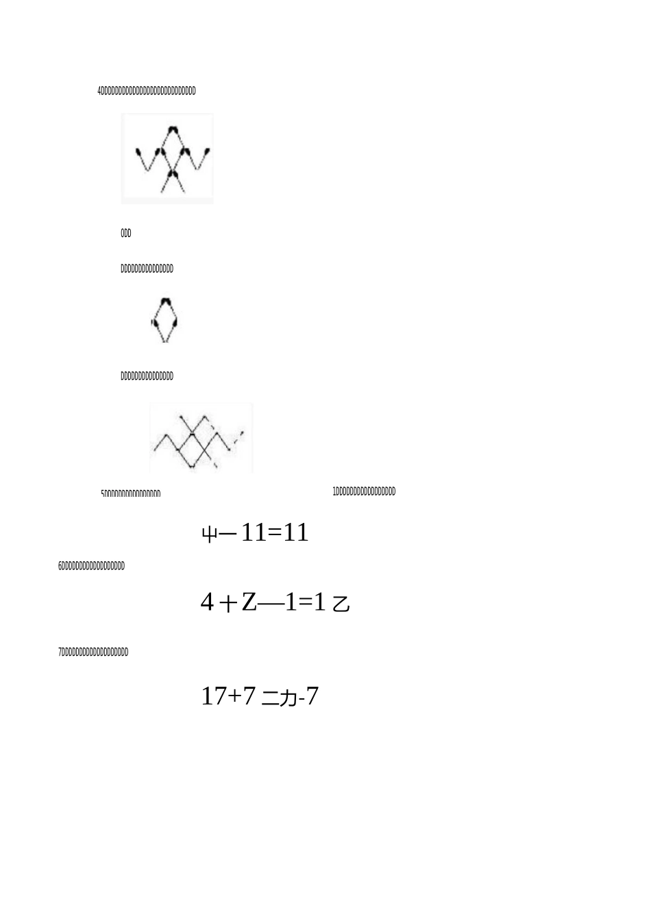 小学一年级下奥数专题—移火柴棒之一_第2页