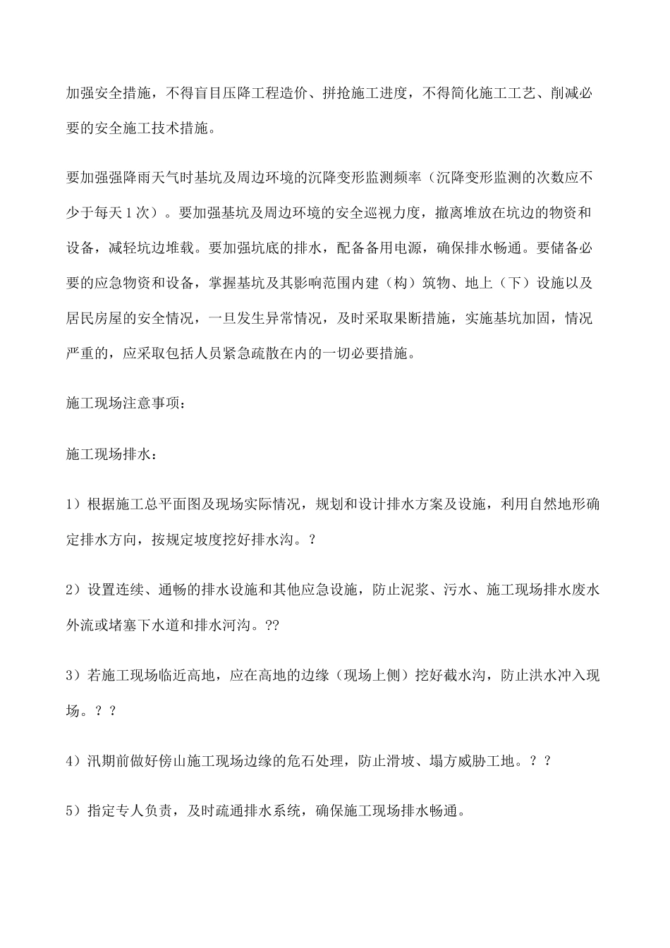 台风来临工地安全防范措施 _第3页