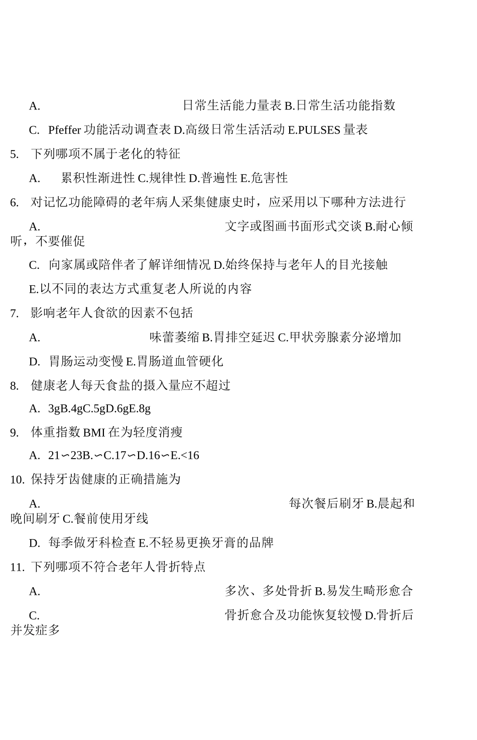 老年护理学试卷_第3页