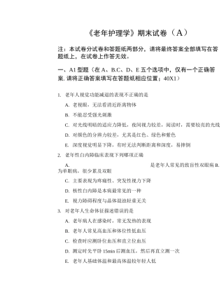 老年护理学试卷