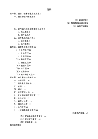 消防、喷淋管道施工方案