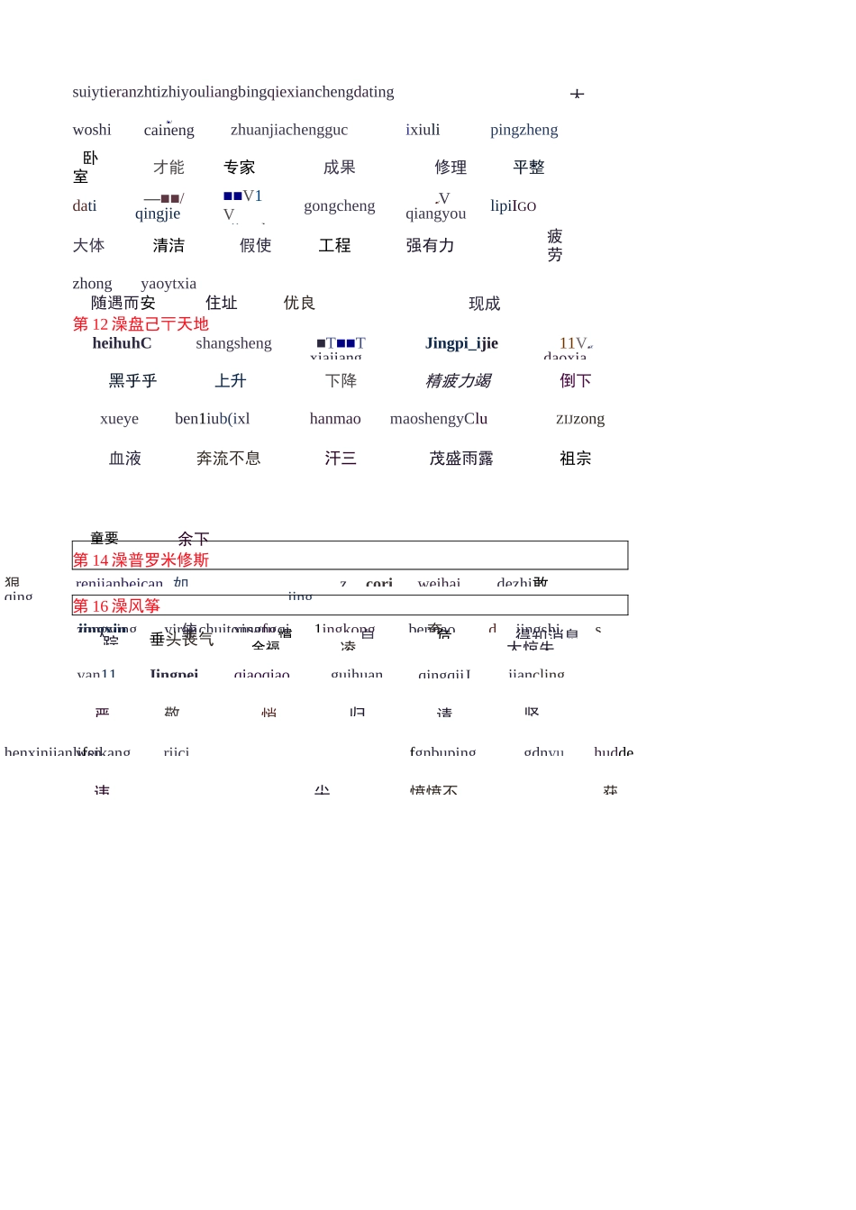 部编四年级语文上册词语表_第3页