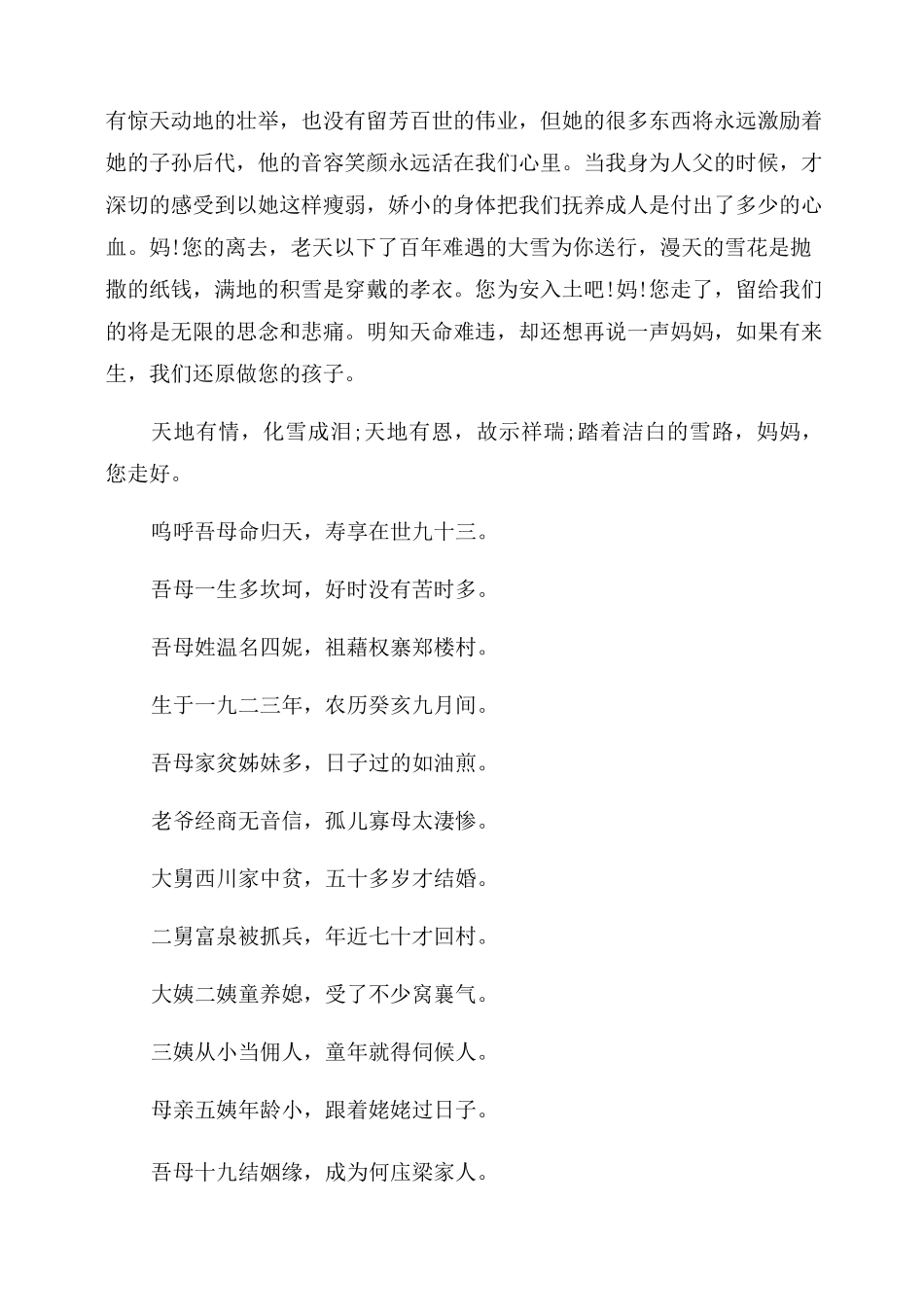 农村祭文大全七字祭文_第2页