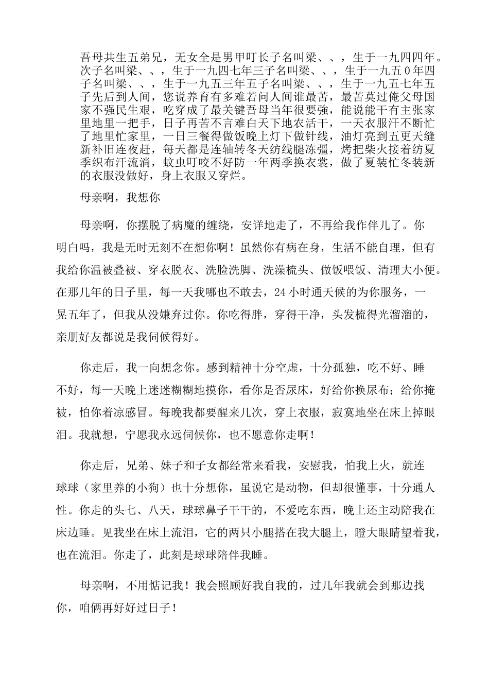 农村祭文大全七字祭文_第3页