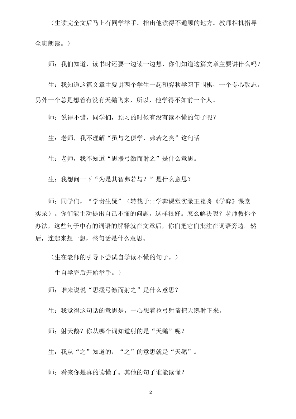 学弈课堂实录王崧舟《学弈》课堂实录_第2页