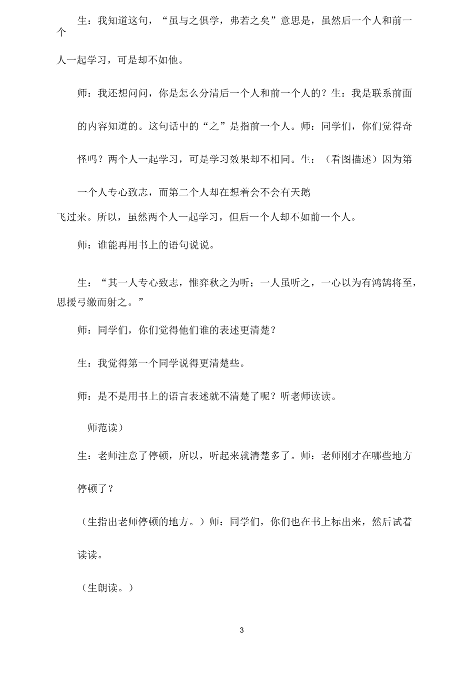 学弈课堂实录王崧舟《学弈》课堂实录_第3页