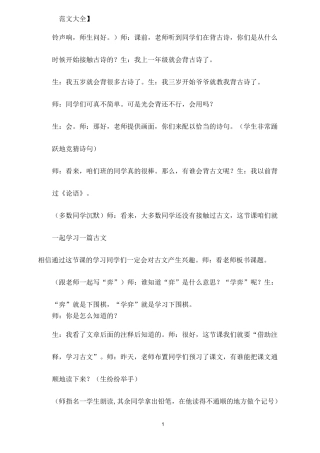 学弈课堂实录王崧舟《学弈》课堂实录