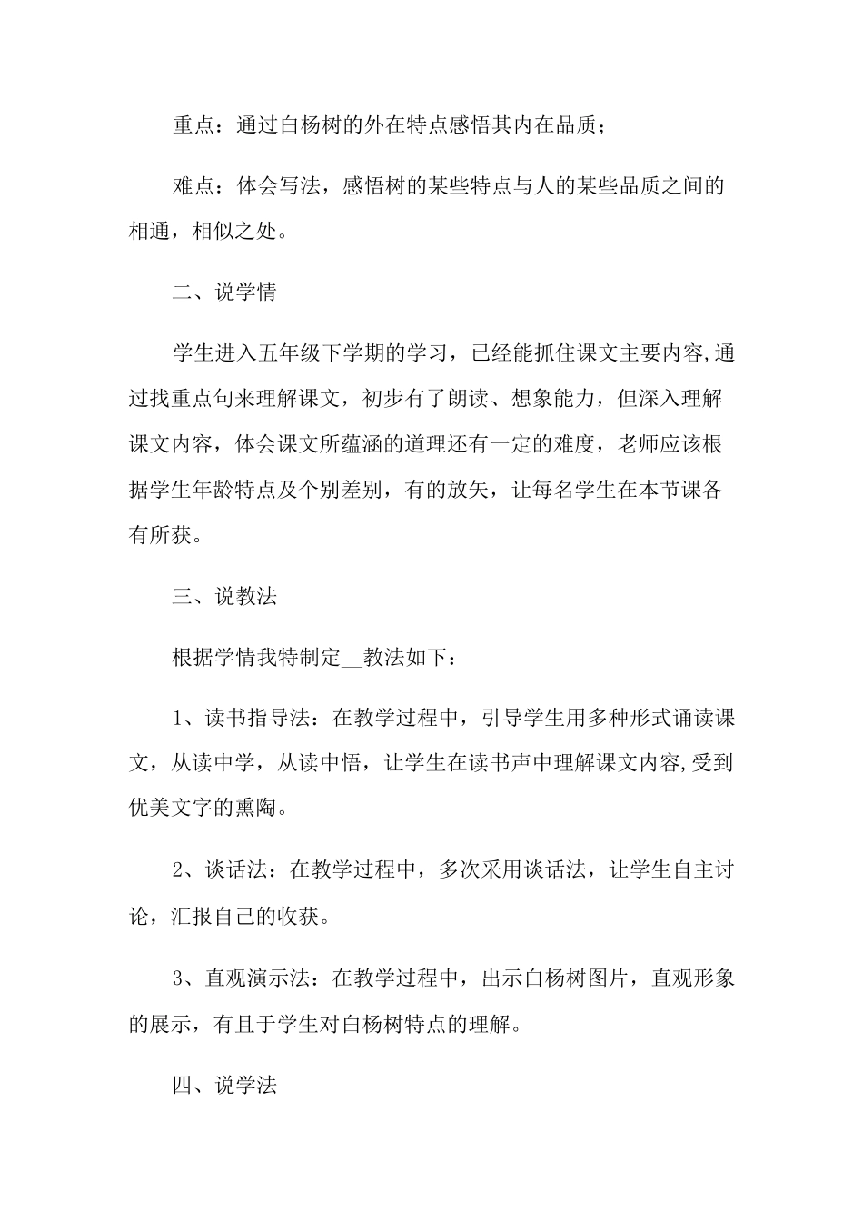 《白杨礼赞》优质说课稿范文(通用5篇)_第2页