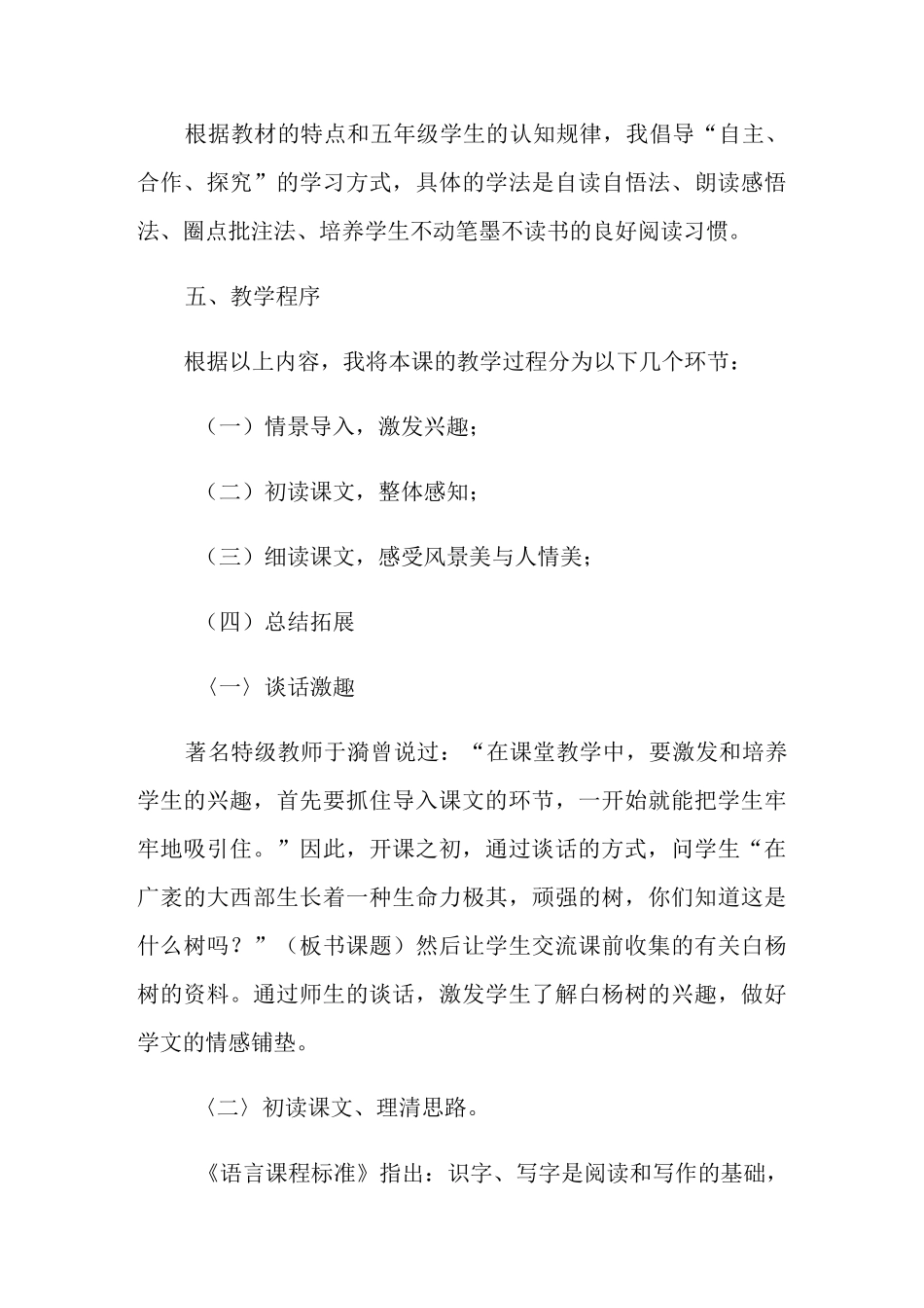 《白杨礼赞》优质说课稿范文(通用5篇)_第3页