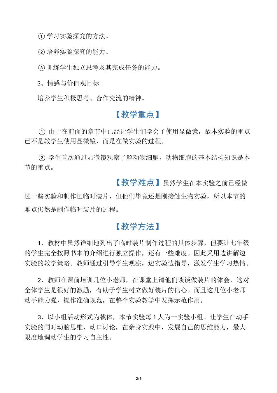生物人教版七年级上册《制作并观察人的口腔上皮细胞临时装片》教学设计_第2页