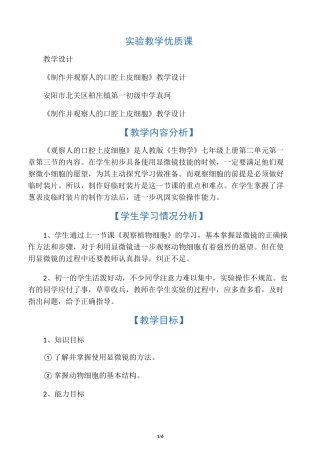 生物人教版七年级上册《制作并观察人的口腔上皮细胞临时装片》教学设计