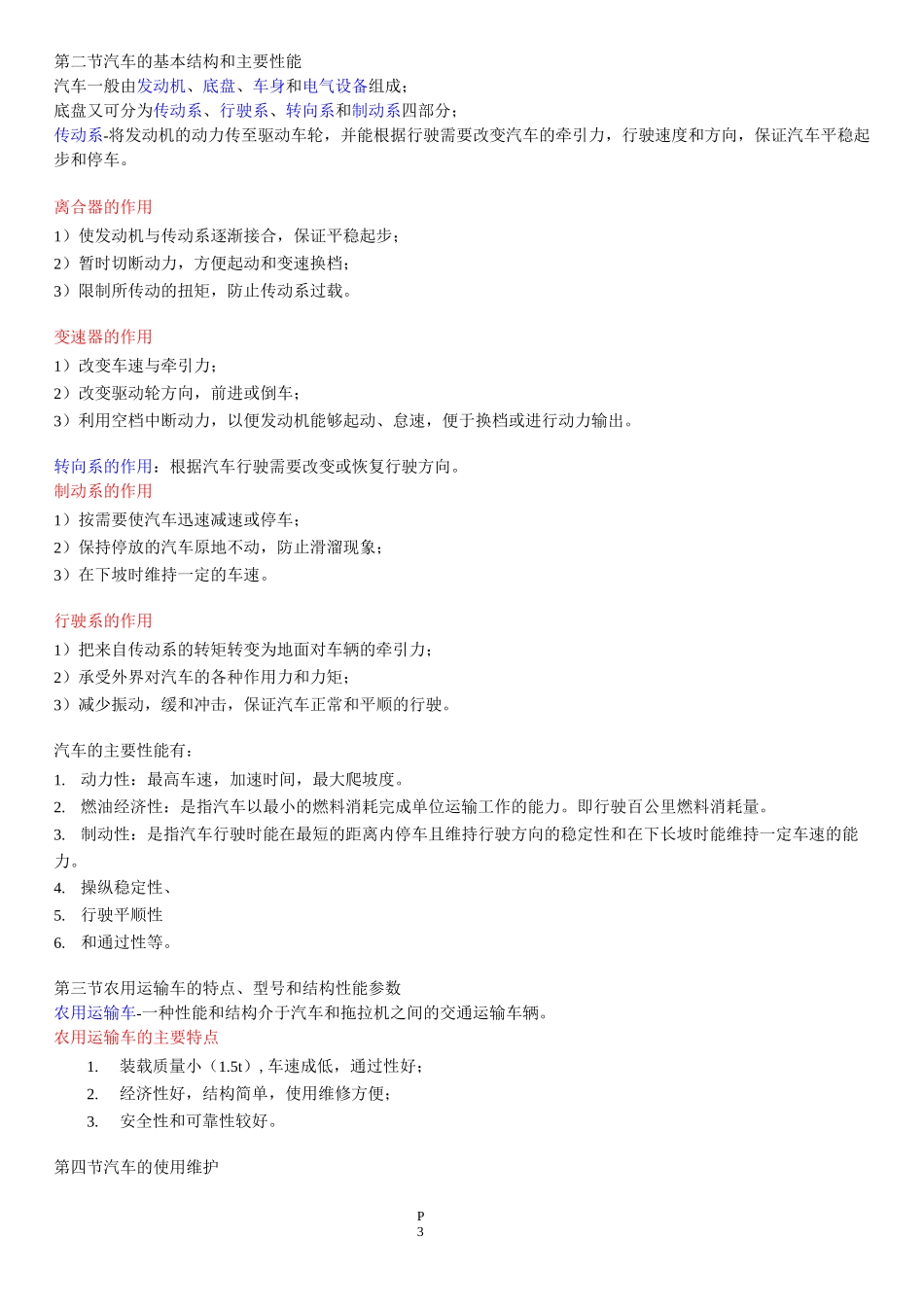 现代农业机械与装备复习资料详解_第3页