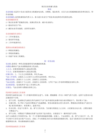 现代农业机械与装备复习资料详解