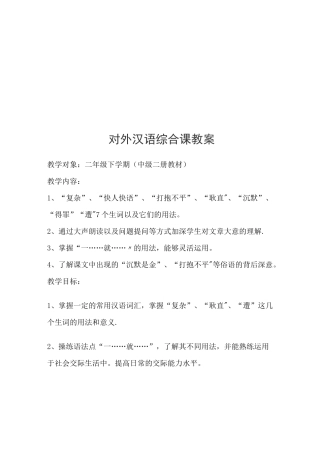 对外汉语教学教案