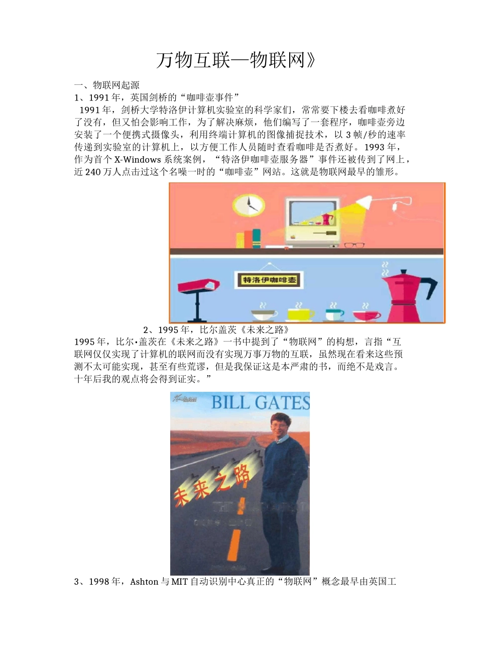 《万物互联的物联网》_第1页