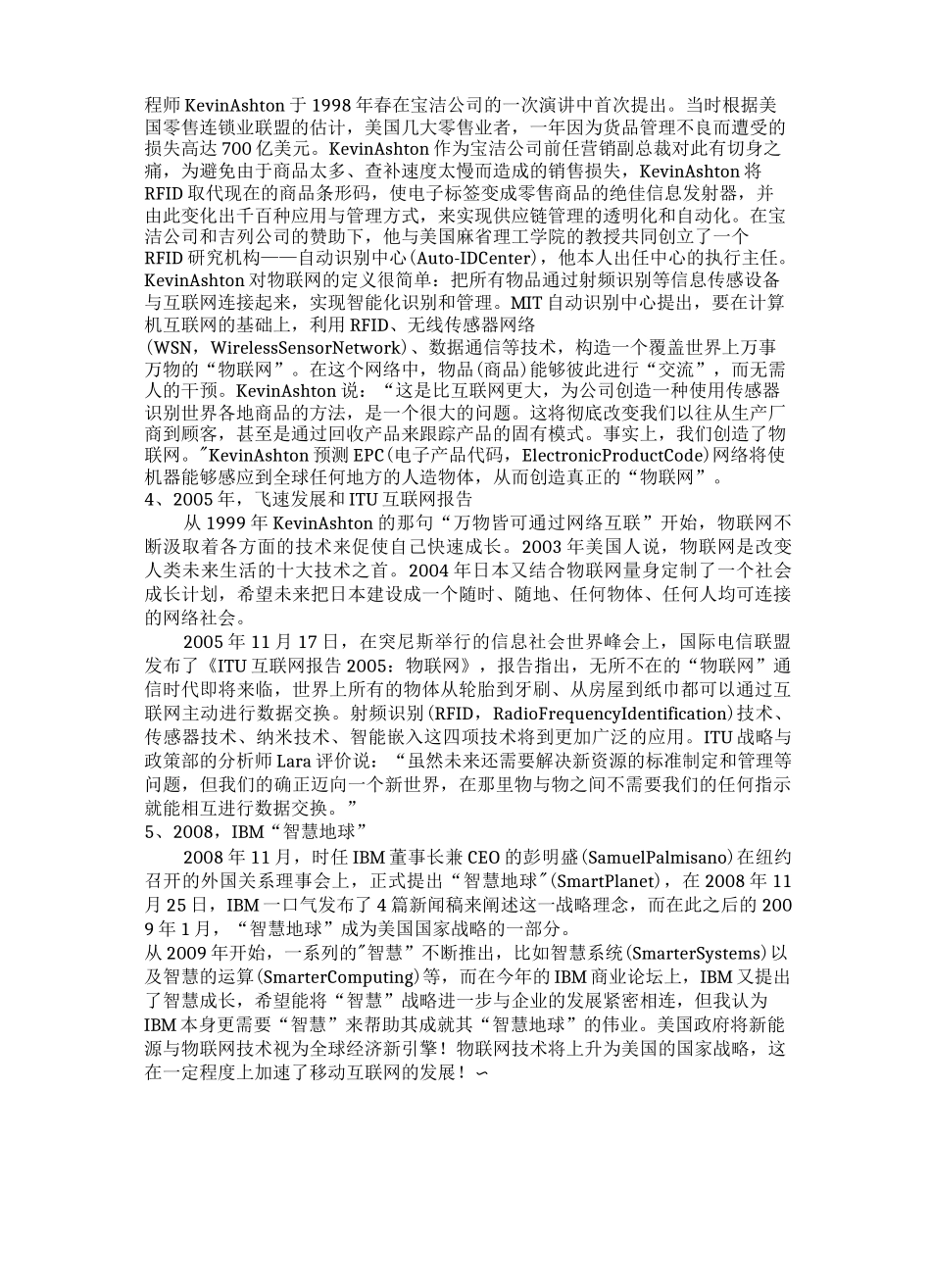 《万物互联的物联网》_第2页