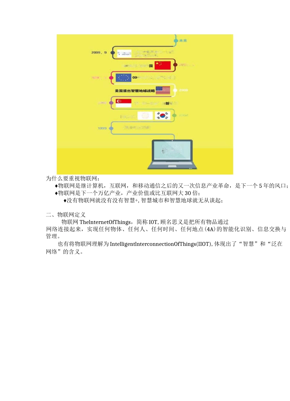 《万物互联的物联网》_第3页