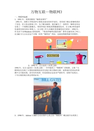 《万物互联的物联网》