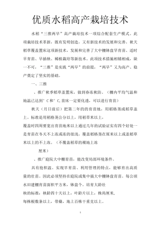 优质水稻高产栽培技术详解