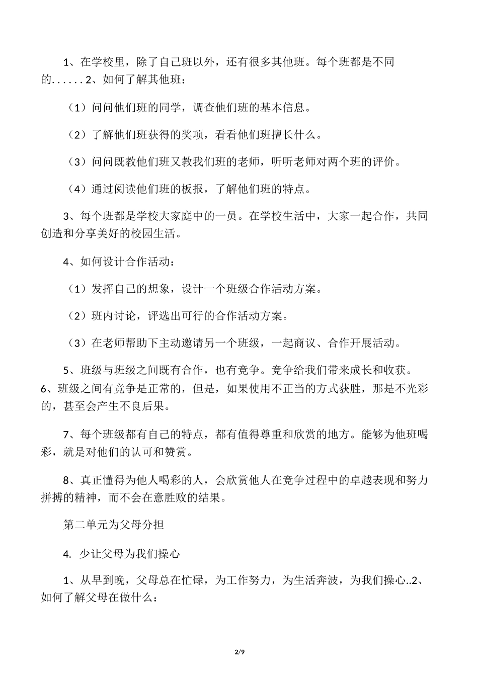 (完整)道德与法治四年级上册知识盘_第2页