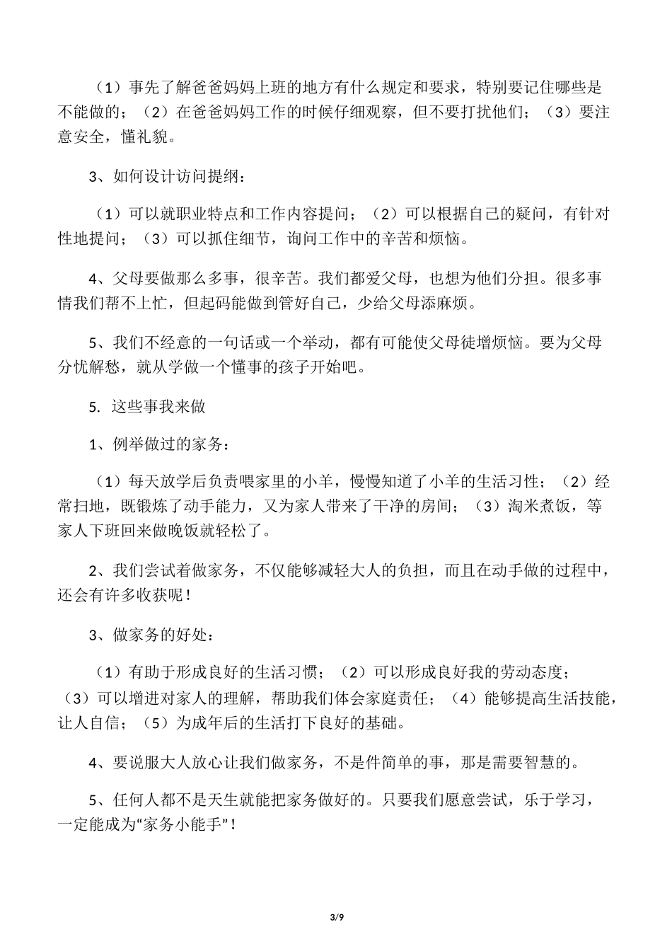 (完整)道德与法治四年级上册知识盘_第3页
