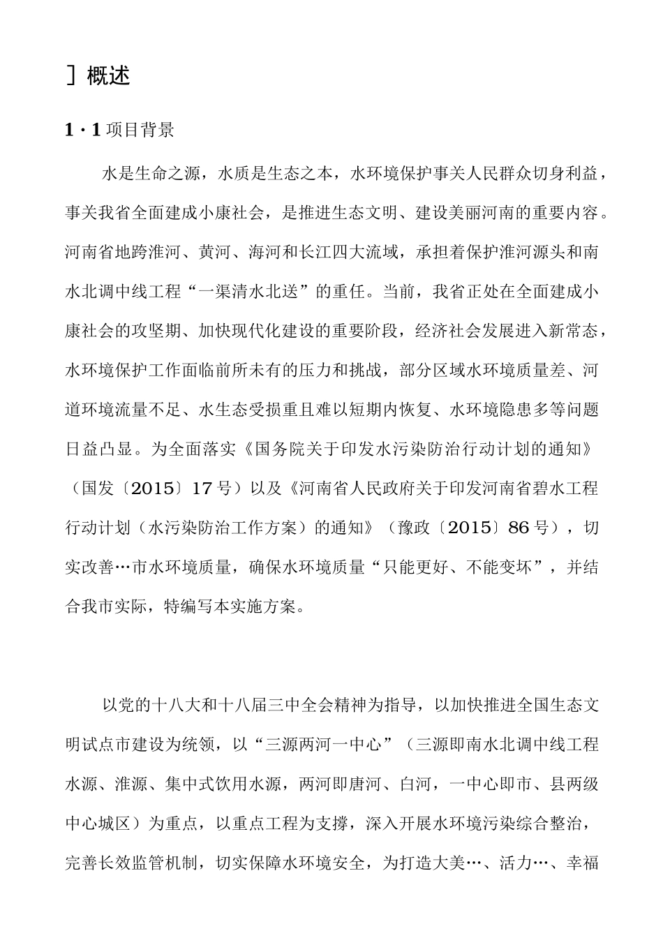 水库河道整治工程库区生态保护工程以与水环境修复工程设计方案_第3页