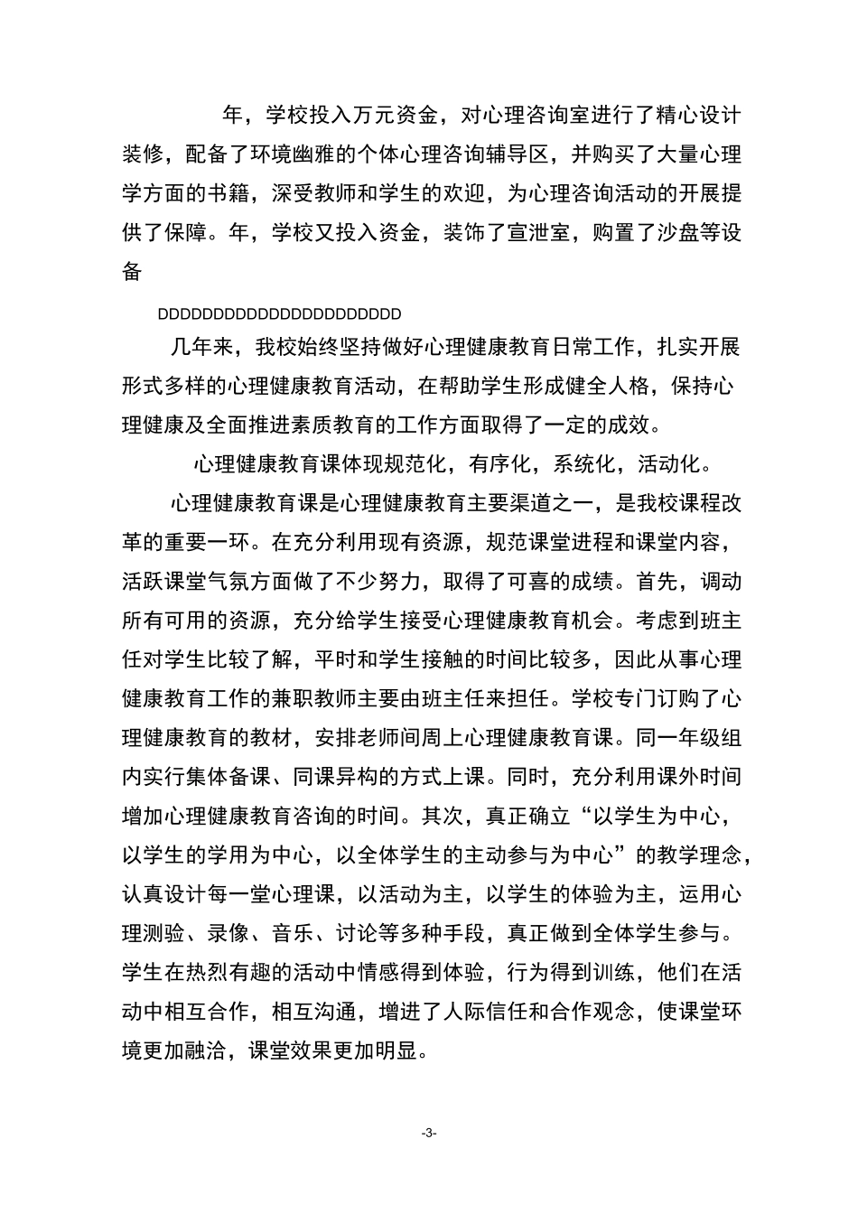 日照凤凰小学心理特色学校综述材料_第3页