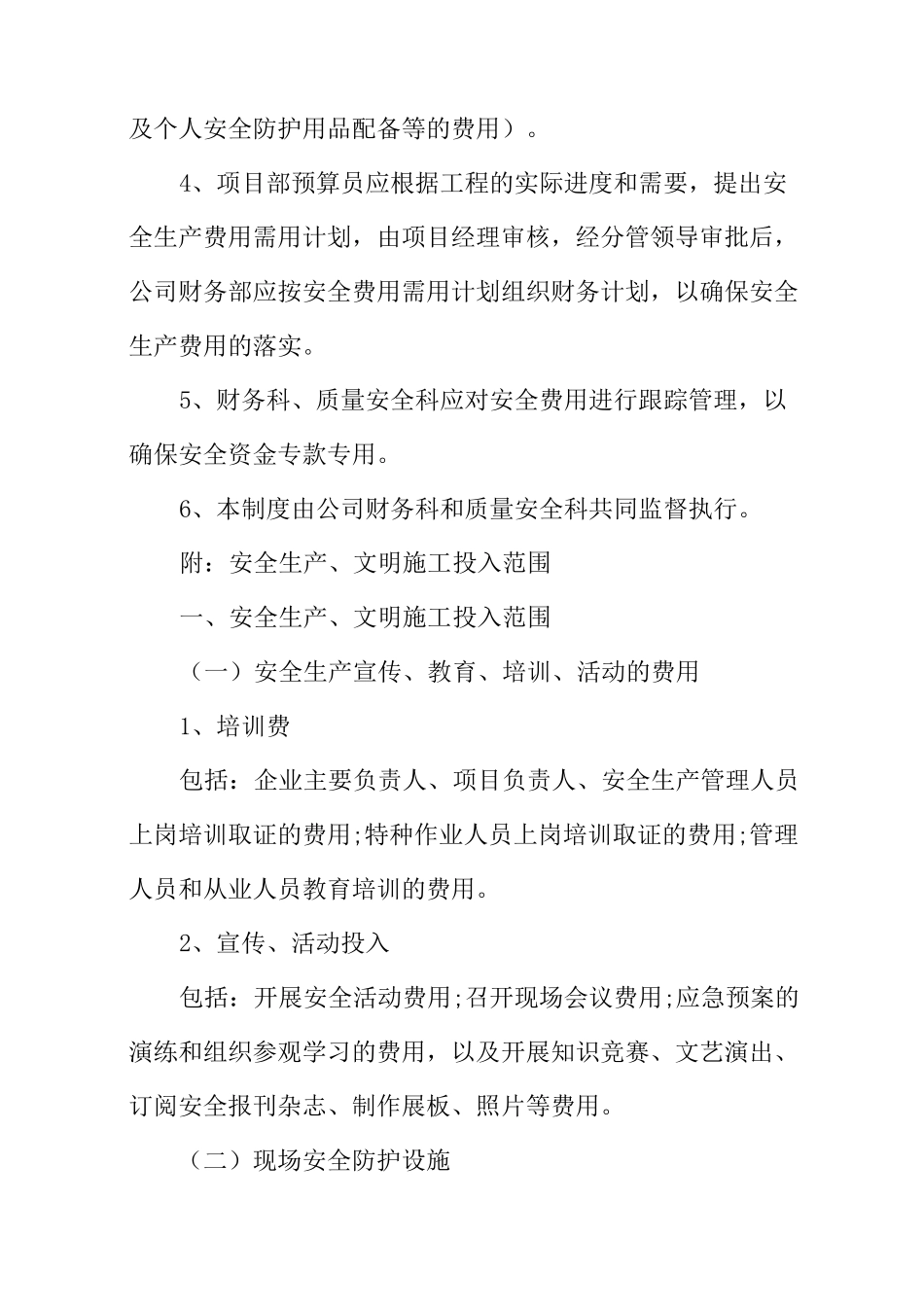 安全生产投入证明范文_第2页