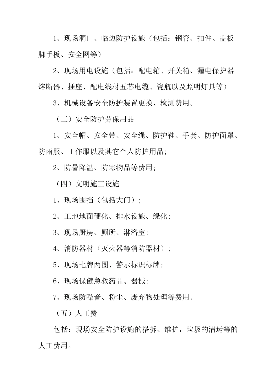 安全生产投入证明范文_第3页