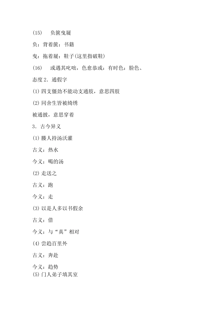 送东阳马生序知识点梳理_第2页