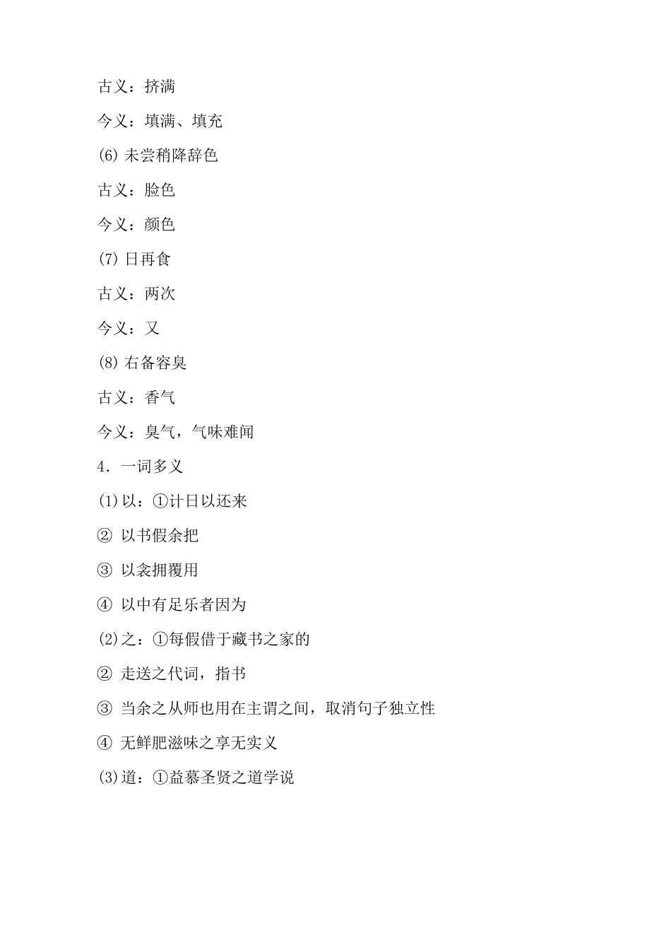 送东阳马生序知识点梳理_第3页