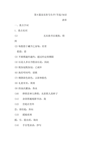 送东阳马生序知识点梳理