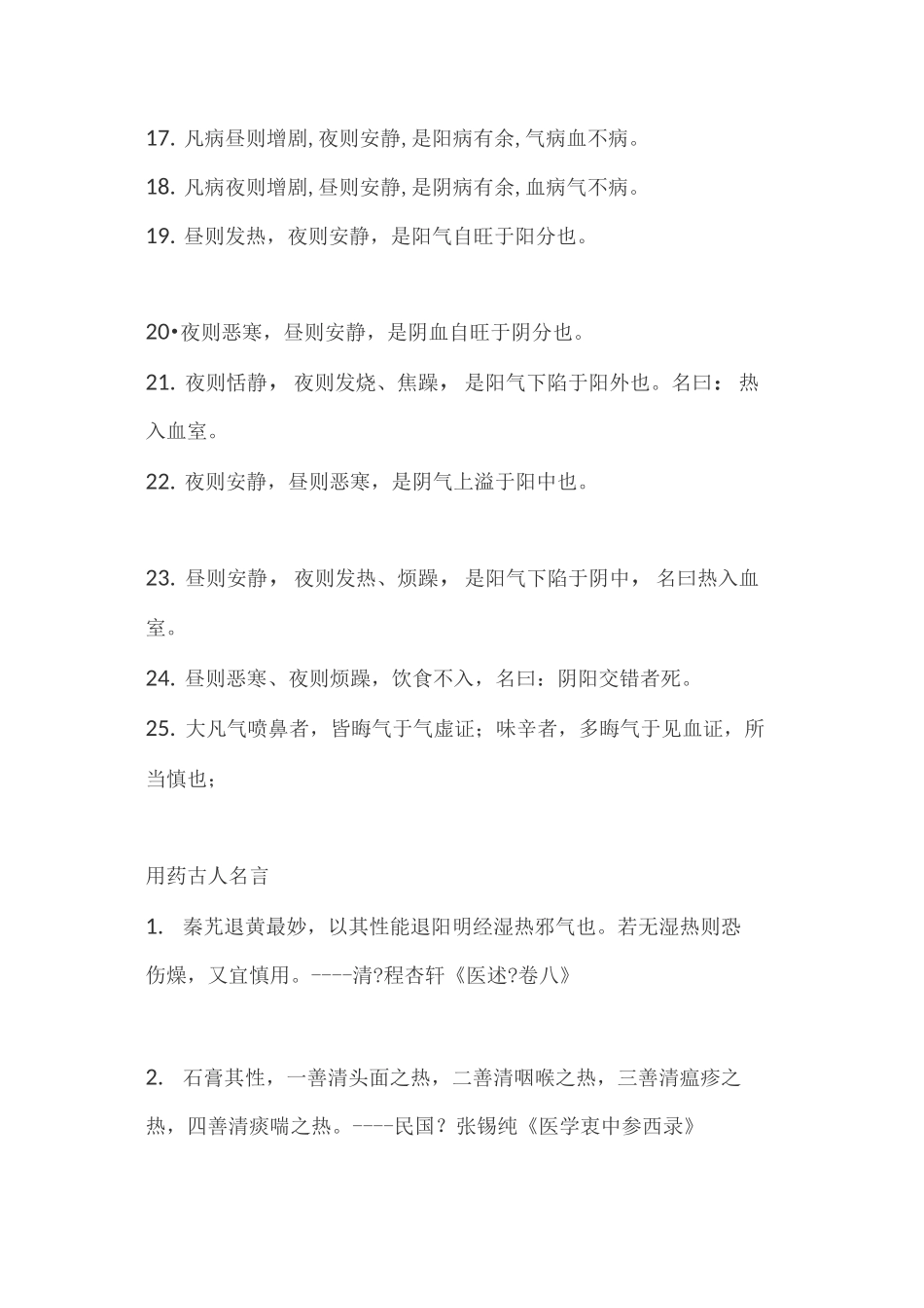 历代名医总结的中医诊病口诀_第2页
