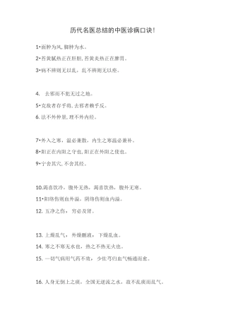 历代名医总结的中医诊病口诀