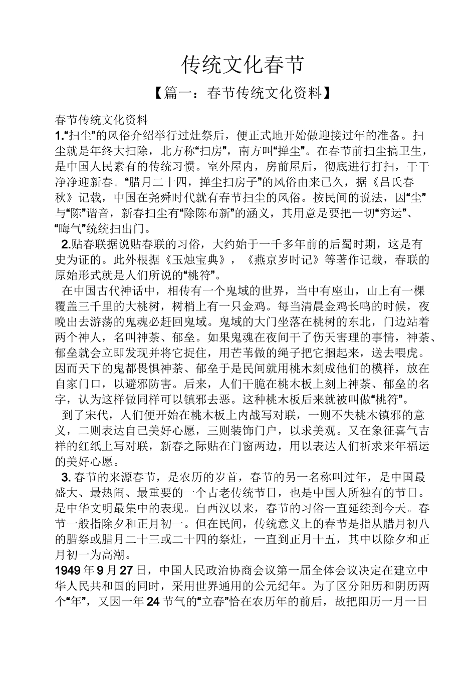 传统文化春节_第1页