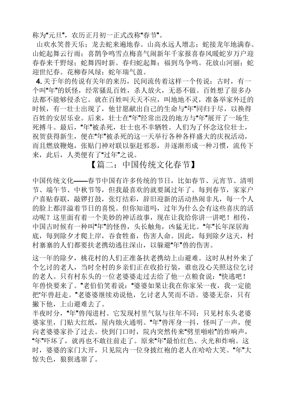传统文化春节_第2页