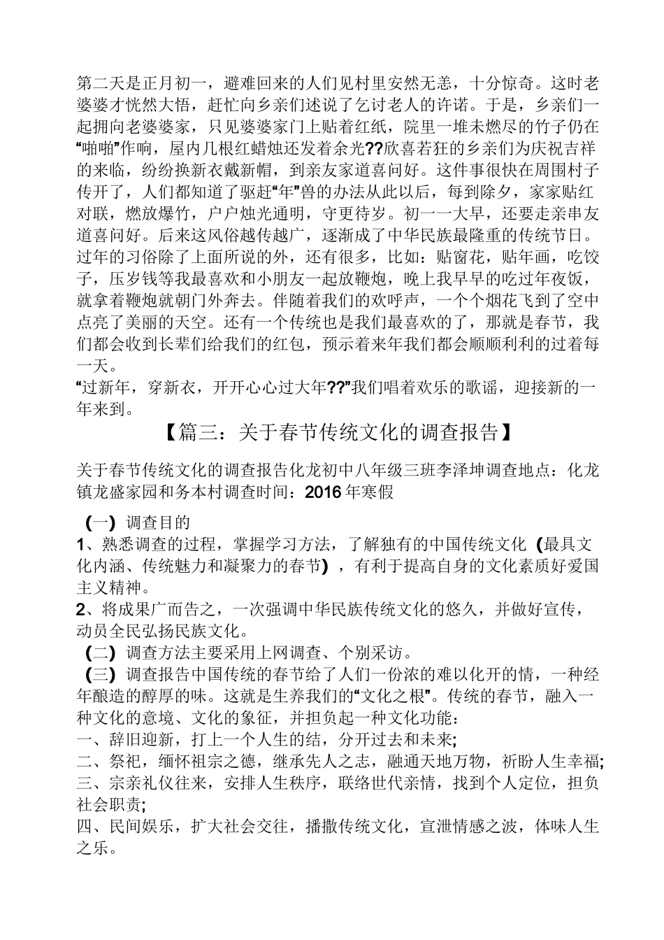 传统文化春节_第3页