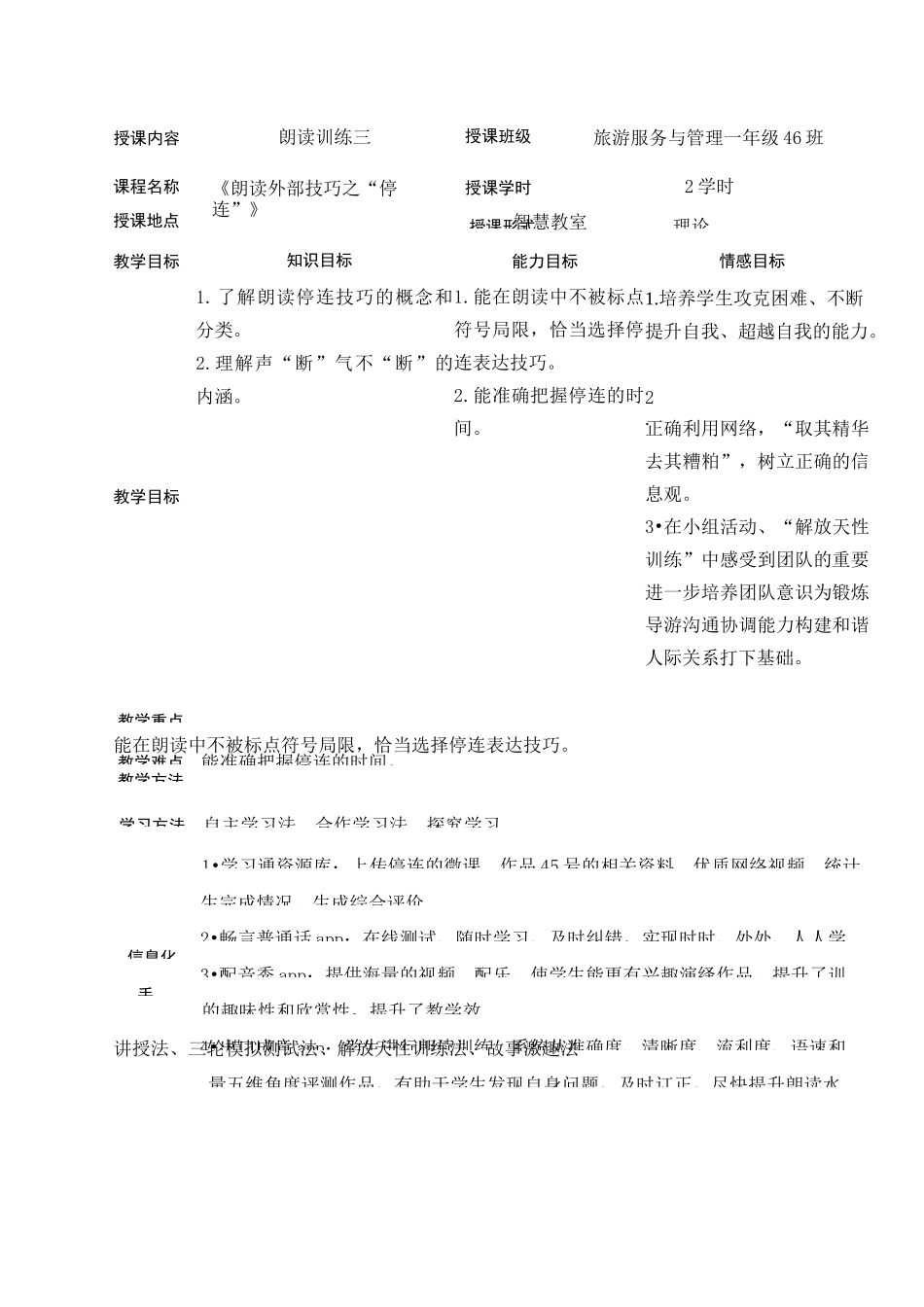 朗读训练三停连_第1页