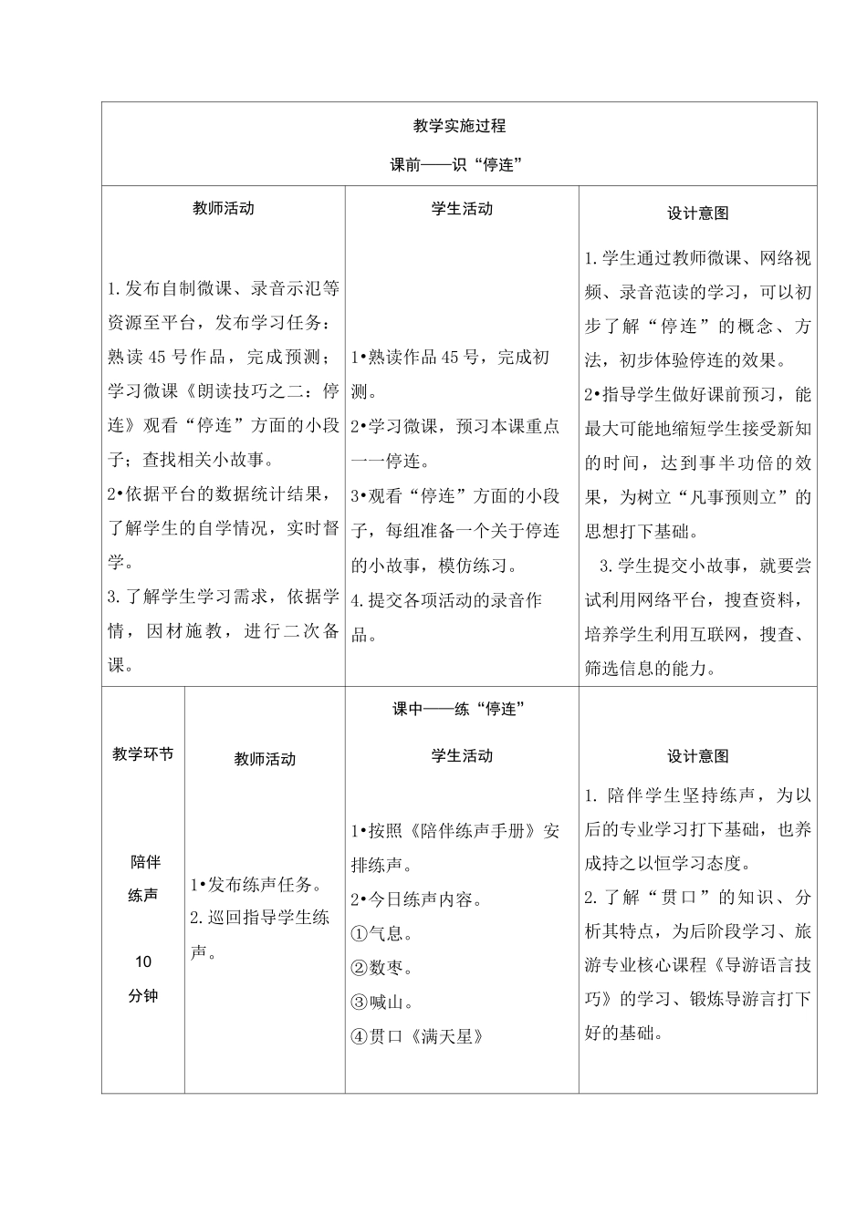 朗读训练三停连_第2页