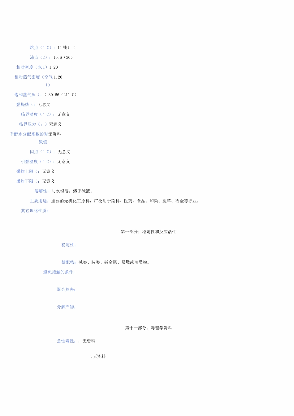 盐酸MSDS-安全技术说明书_第3页