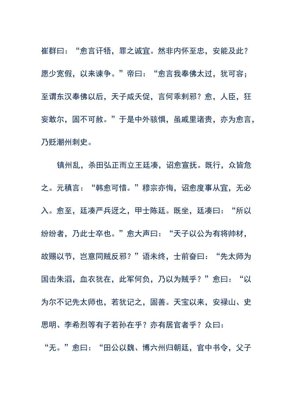 《新唐书·韩愈传》原文及翻译_第2页