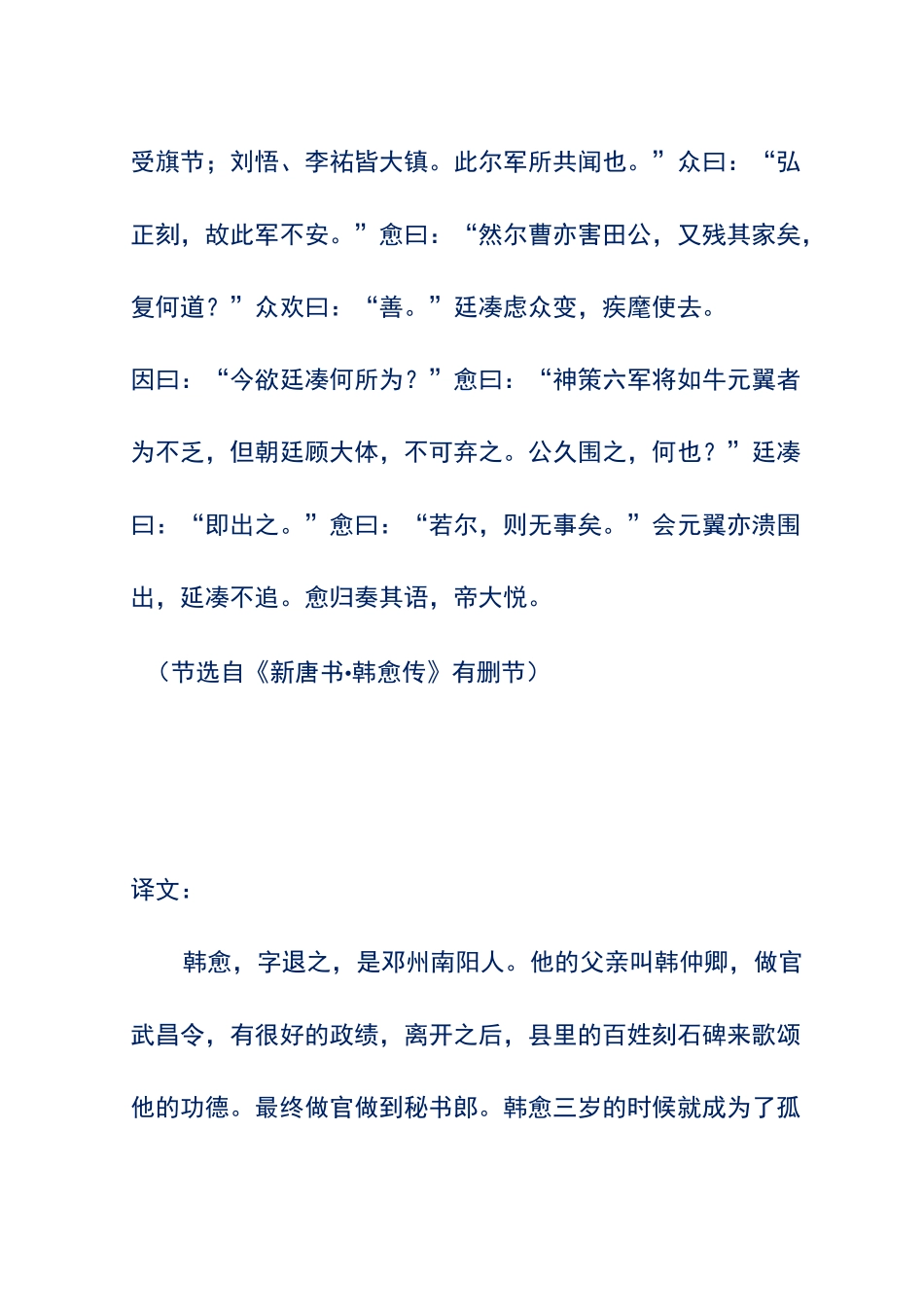 《新唐书·韩愈传》原文及翻译_第3页