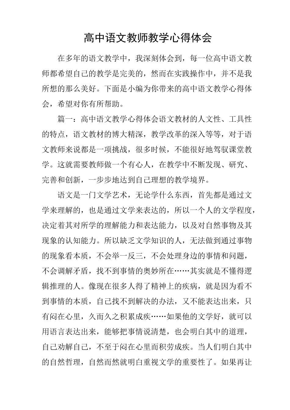 (完整)高中语文教师教学心得体会_第1页