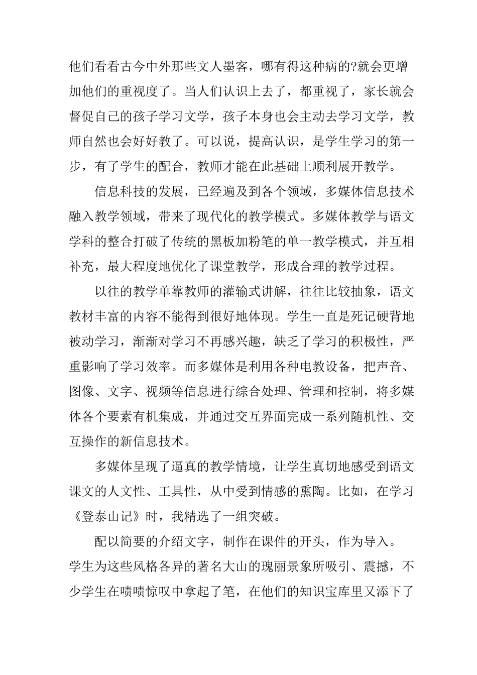 (完整)高中语文教师教学心得体会_第2页