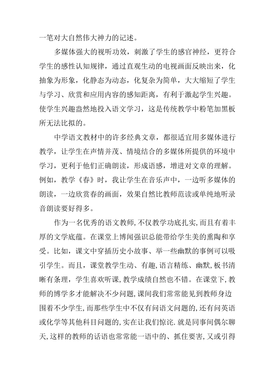 (完整)高中语文教师教学心得体会_第3页