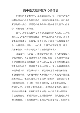 (完整)高中语文教师教学心得体会