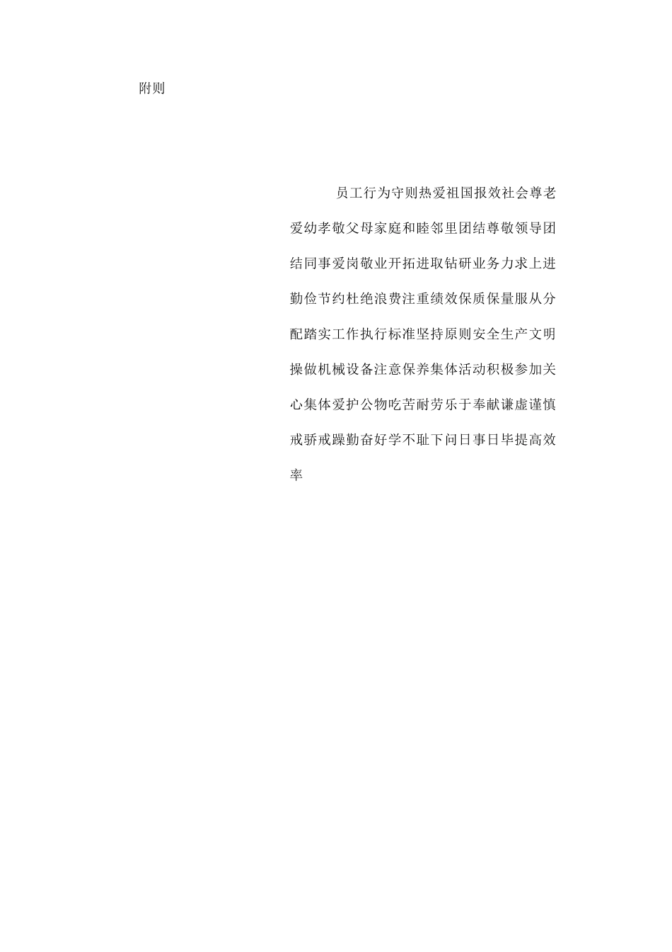 金属制品 无锡 公司员工手册 _第2页