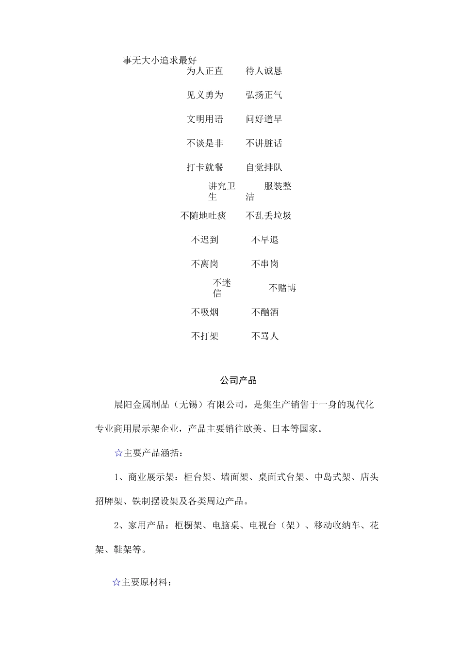 金属制品 无锡 公司员工手册 _第3页