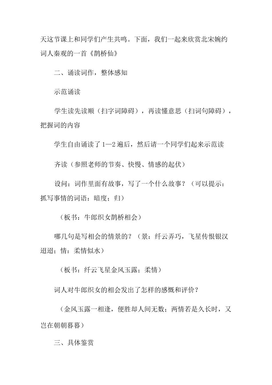 《鹊桥仙》教学设计_第3页